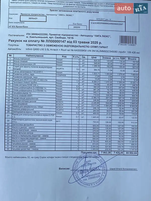 Внедорожник / Кроссовер Infiniti QX60 2018 в Софиевской Борщаговке документ