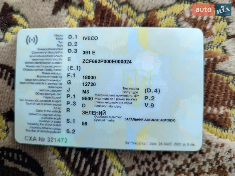 Туристический / Междугородний автобус Iveco 391 1995 в Ширяево документ