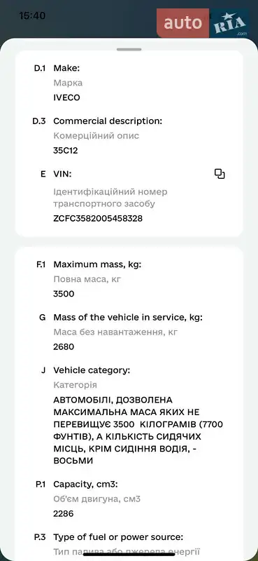 Вантажний фургон Iveco Daily 2004 в Києві документ