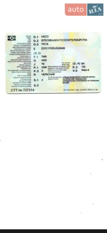 Рефрижератор Iveco Daily 2018 в Львові документ 2 фото Рефрижератор Iveco Daily 2018 в Львові документ