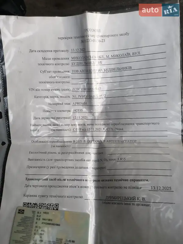 Эвакуатор Iveco Daily 1999 в Николаеве документ