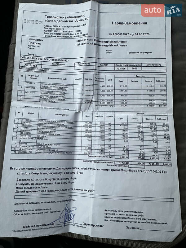 Эвакуатор Iveco Daily 2015 в Виннице фото 21 Эвакуатор Iveco Daily 2015 в Виннице