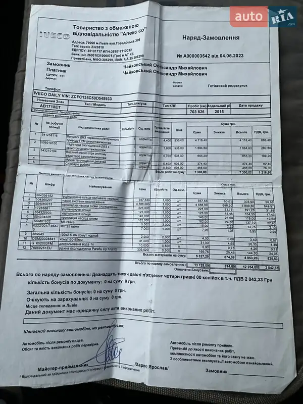 Эвакуатор Iveco Daily 2015 в Виннице документ 2 фото Эвакуатор Iveco Daily 2015 в Виннице документ