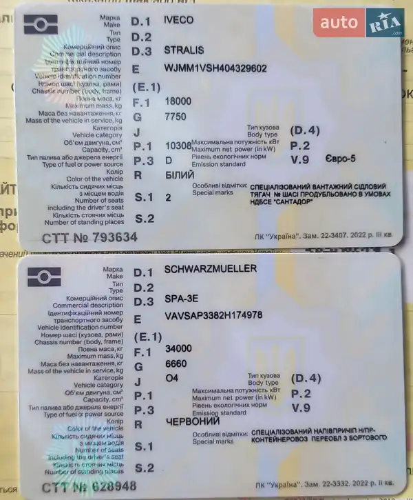 Тягач Iveco Stralis 2007 в Нежине документ