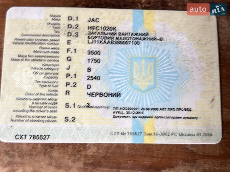 Тентованый JAC HFC 1020K 2008 в Ужгороде документ