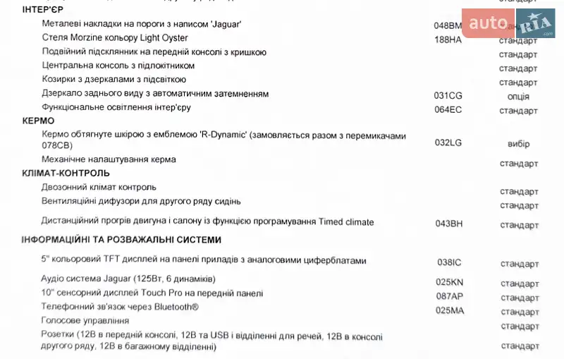 Внедорожник / Кроссовер Jaguar E-Pace 2018 в Киеве документ