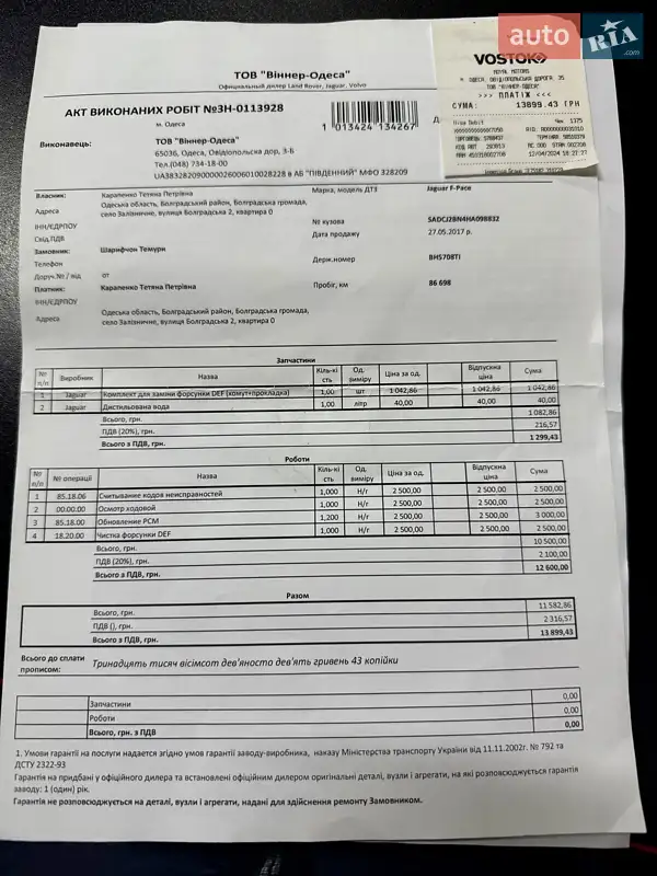 Позашляховик / Кросовер Jaguar F-Pace 2016 в Одесі документ 6 фото Позашляховик / Кросовер Jaguar F-Pace 2016 в Одесі документ