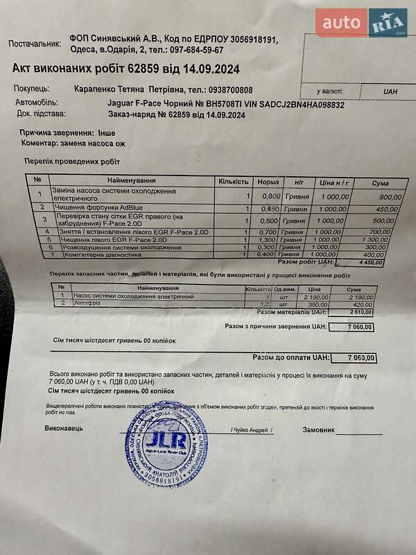 Позашляховик / Кросовер Jaguar F-Pace 2016 в Одесі фото 113 Позашляховик / Кросовер Jaguar F-Pace 2016 в Одесі