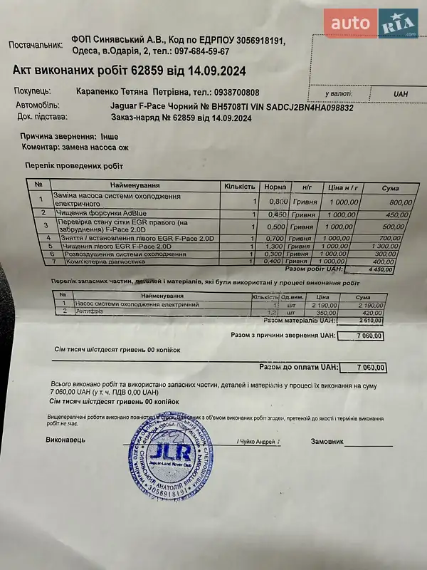 Позашляховик / Кросовер Jaguar F-Pace 2016 в Одесі документ 9 фото Позашляховик / Кросовер Jaguar F-Pace 2016 в Одесі документ