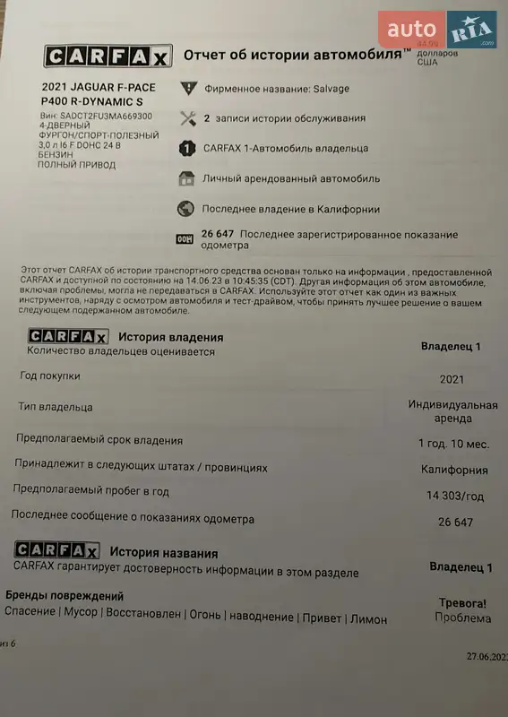 Позашляховик / Кросовер Jaguar F-Pace 2021 в Рівному документ 2 фото Позашляховик / Кросовер Jaguar F-Pace 2021 в Рівному документ