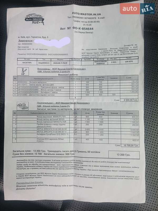 Внедорожник / Кроссовер Jaguar F-Pace 2021 в Борисполе фото 32 Внедорожник / Кроссовер Jaguar F-Pace 2021 в Борисполе