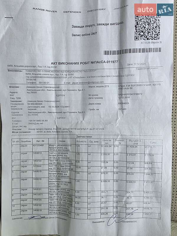 Внедорожник / Кроссовер Jaguar I-Pace 2019 в Хмельницком фото 39 Внедорожник / Кроссовер Jaguar I-Pace 2019 в Хмельницком