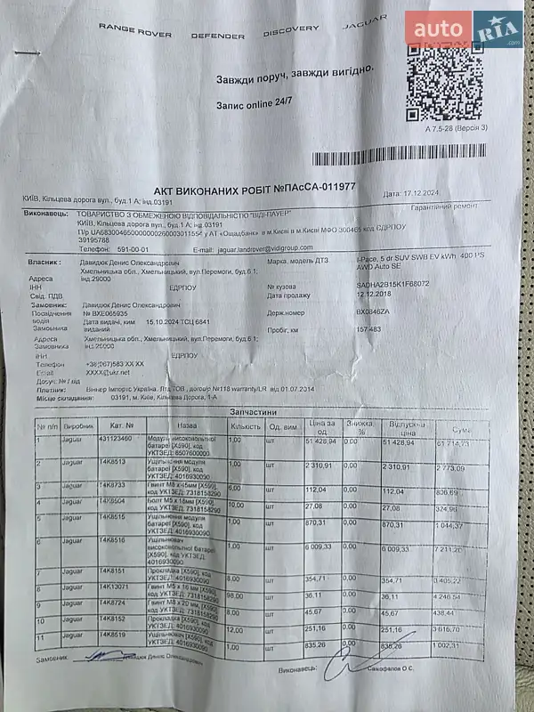 Внедорожник / Кроссовер Jaguar I-Pace 2019 в Хмельницком документ 2 фото Внедорожник / Кроссовер Jaguar I-Pace 2019 в Хмельницком документ