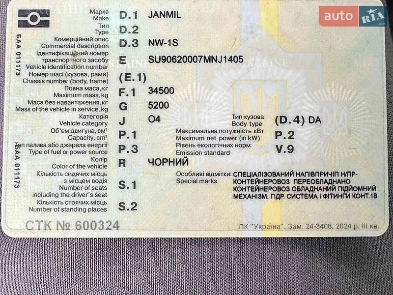 Самосвал полуприцеп Janmil NW-1S 2007 в Николаеве документ