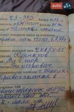 Мотоцикл Классік Jawa 350 1977 в Мошнах