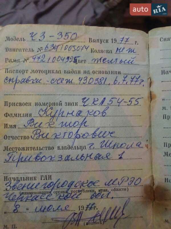 Мотоцикл Классік Jawa 350 1977 в Мошнах