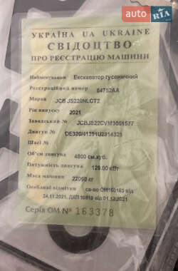 Екскаватор навантажувач JCB 220 2021 в 