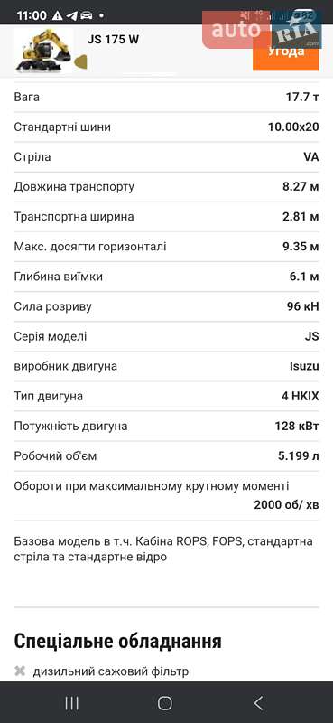 Колесный экскаватор JCB JS 175 2007 в Черновцах