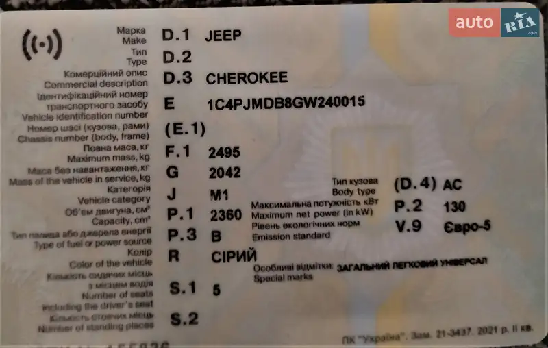Внедорожник / Кроссовер Jeep Cherokee 2016 в Киеве документ