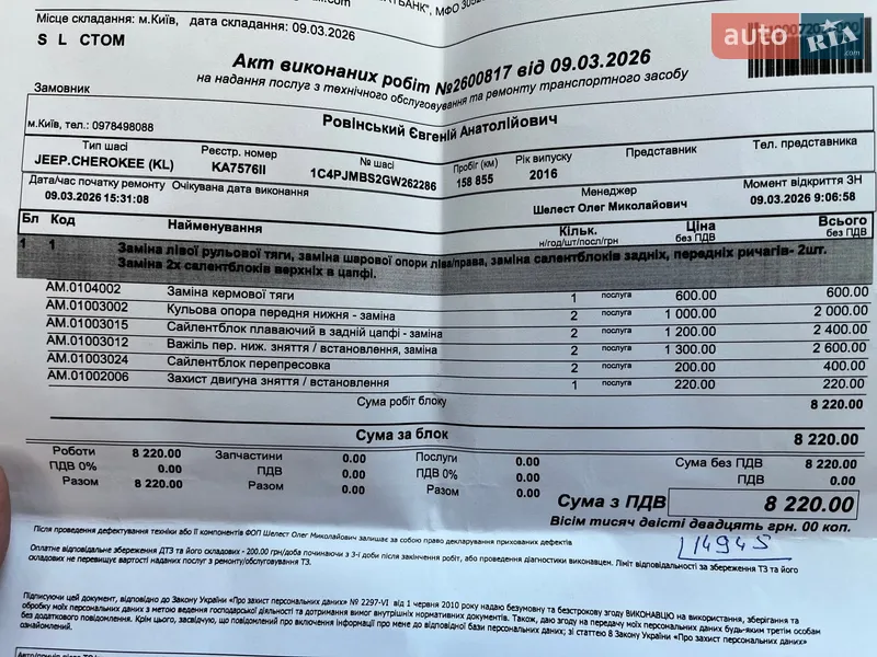 Внедорожник / Кроссовер Jeep Cherokee 2016 в Киеве документ 3 фото Внедорожник / Кроссовер Jeep Cherokee 2016 в Киеве документ