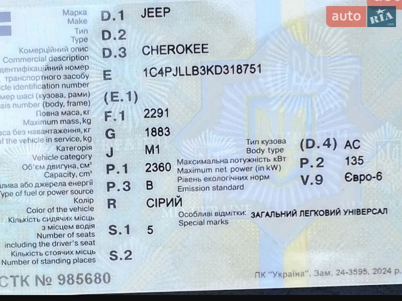 Внедорожник / Кроссовер Jeep Cherokee 2018 в Виннице документ