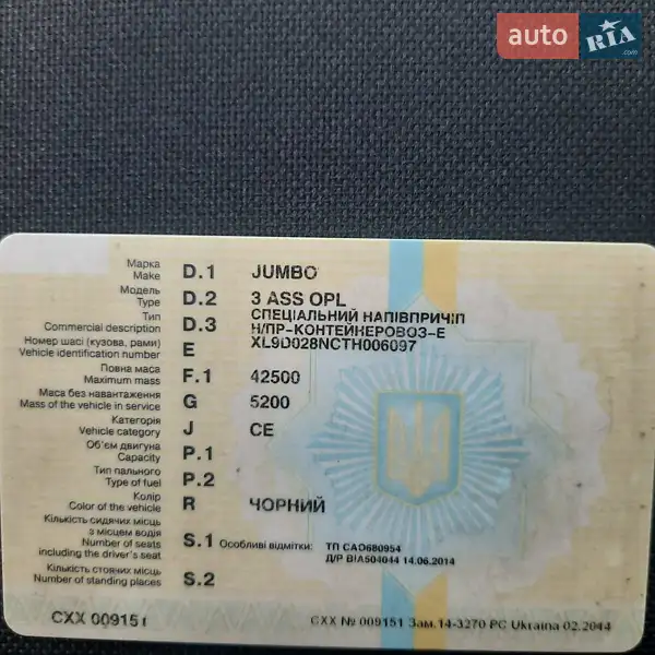 Контейнеровоз полуприцеп Jumbo 10000 L 1997 в Белой Церкви документ 2 фото Контейнеровоз полуприцеп Jumbo 10000 L 1997 в Белой Церкви документ