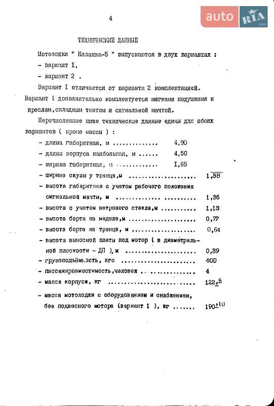 Катер Казанка 5М 1977 в Николаеве