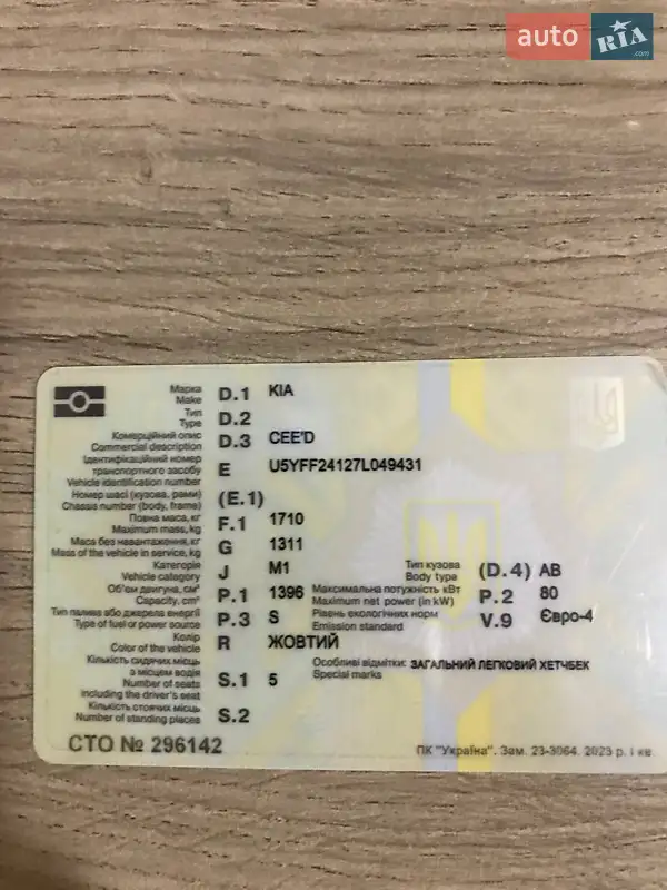 Хетчбек Kia Ceed 2007 в Полтаві документ 2 фото Хетчбек Kia Ceed 2007 в Полтаві документ