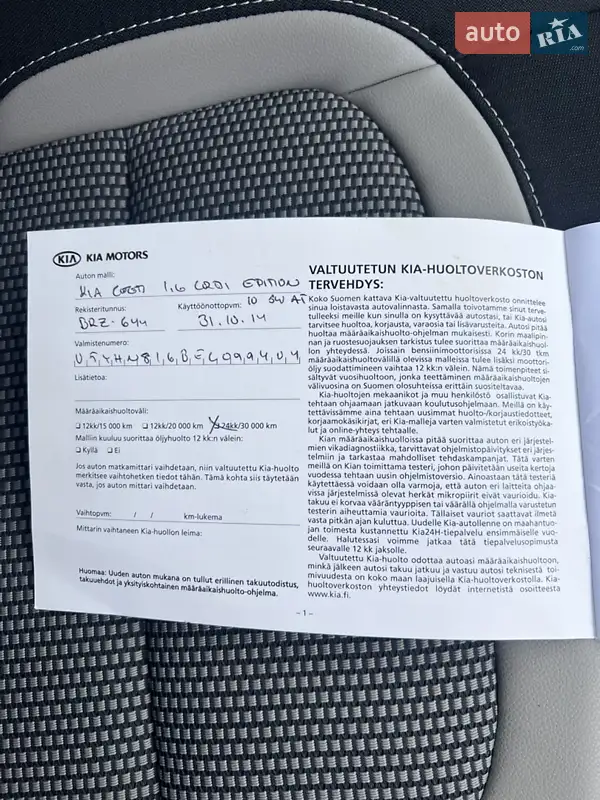 Универсал Kia Ceed 2014 в Ровно документ