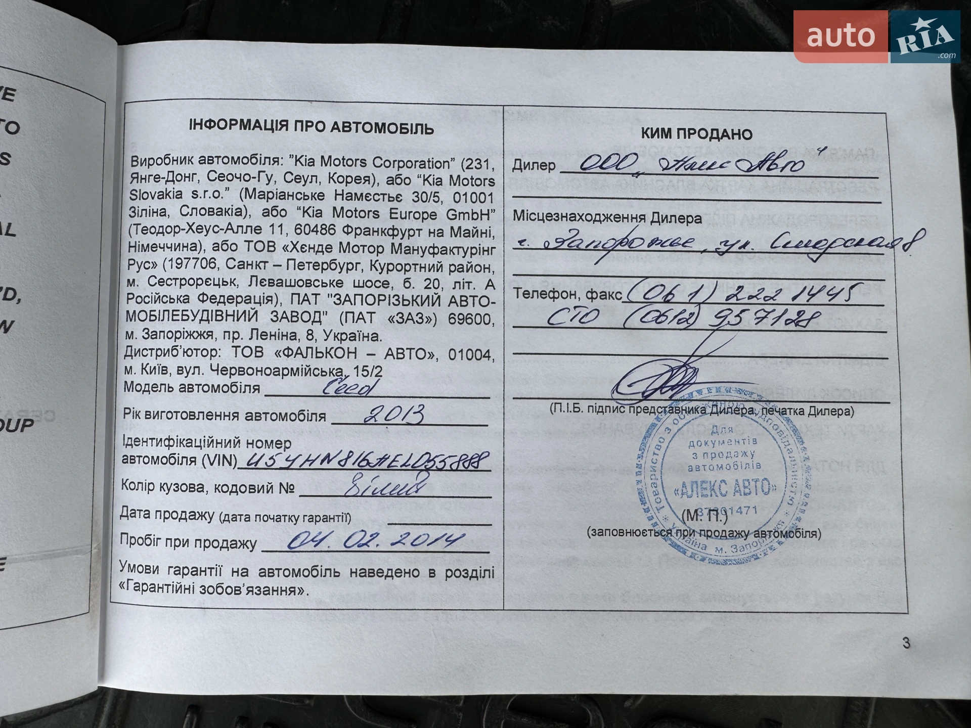 Kia Ceed 2013 VIN U5YHN816AEL055888 фото оголошення 31 з 31