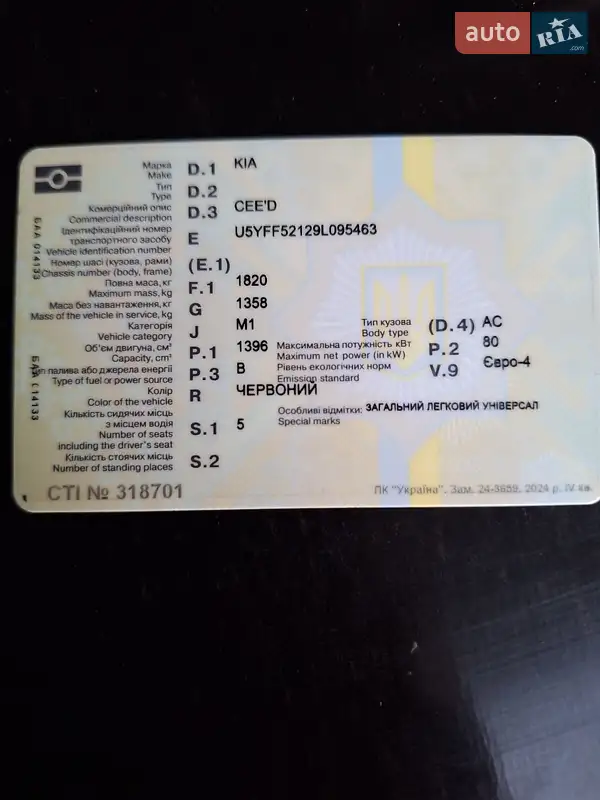 Универсал Kia Ceed 2008 в Стрые документ 3 фото Универсал Kia Ceed 2008 в Стрые документ