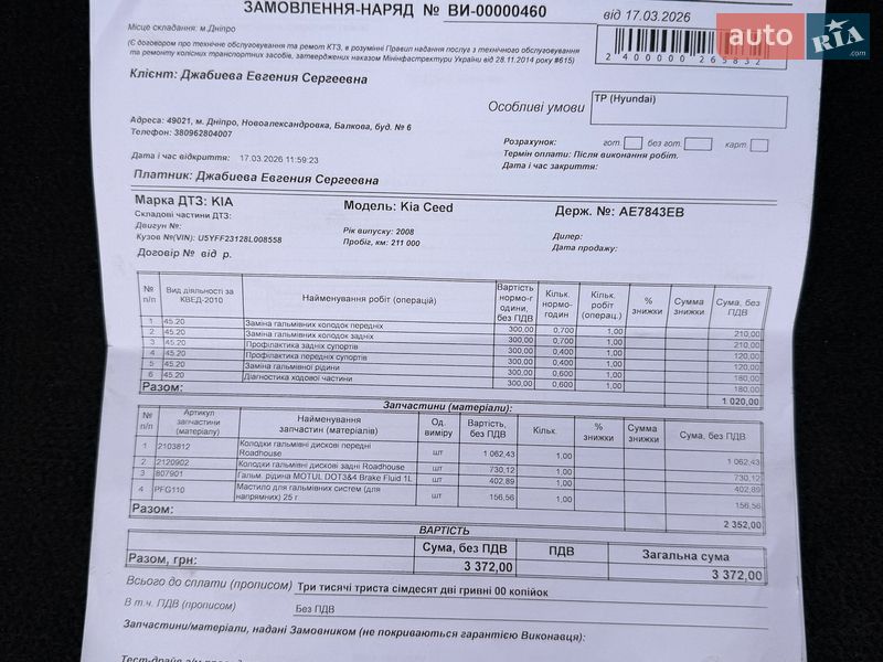 Хетчбек Kia Ceed 2008 в Дніпрі