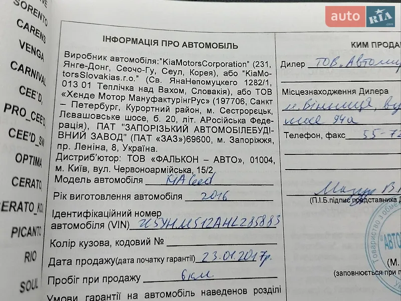 Хэтчбек Kia Ceed 2016 в Запорожье документ 2 фото Хэтчбек Kia Ceed 2016 в Запорожье документ