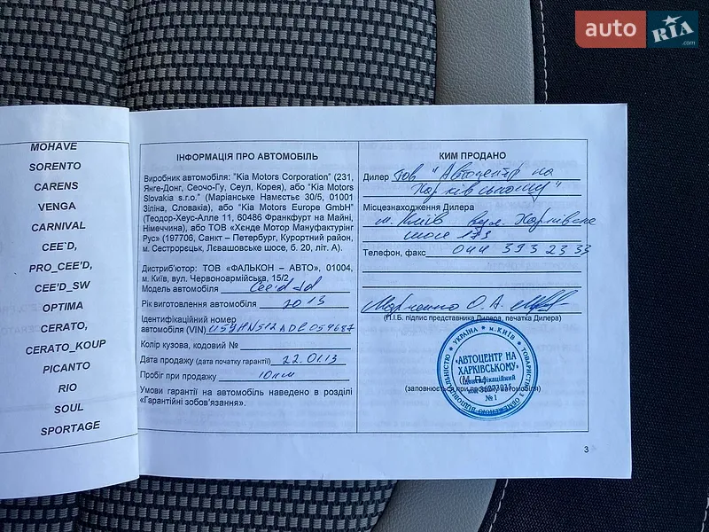 Хетчбек Kia Ceed 2013 в Києві документ