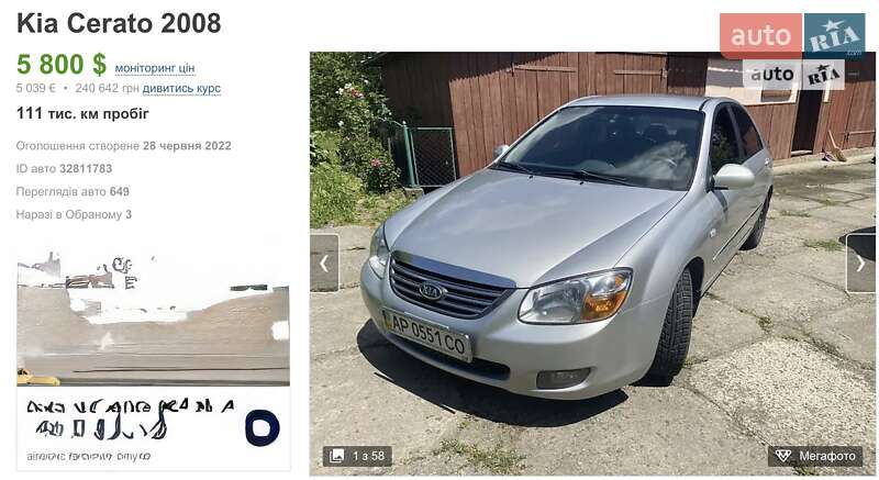 Седан Kia Cerato 2008 в Івано-Франківську