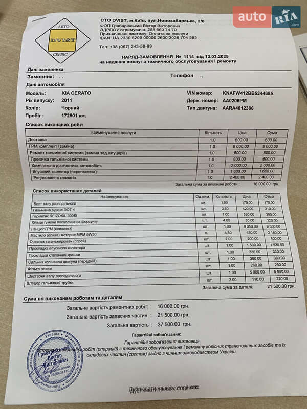 Седан Kia Cerato 2011 в Киеве фото 25 Седан Kia Cerato 2011 в Киеве