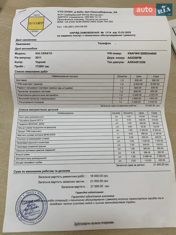 Седан Kia Cerato 2011 в Киеве документ 7 фото Седан Kia Cerato 2011 в Киеве документ