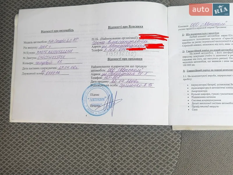 Седан Kia Cerato 2005 в Киеве документ