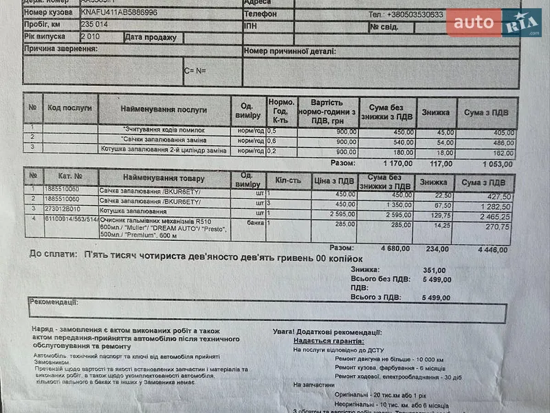 Седан Kia Cerato 2010 в Киеве документ