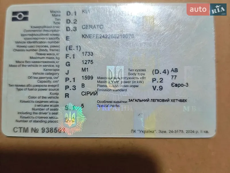 Хэтчбек Kia Cerato 2005 в Запорожье документ 2 фото Хэтчбек Kia Cerato 2005 в Запорожье документ