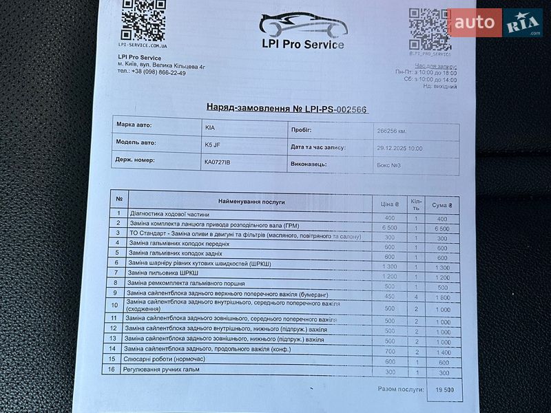 Седан Kia K5 2016 в Києві фото 51 Седан Kia K5 2016 в Києві