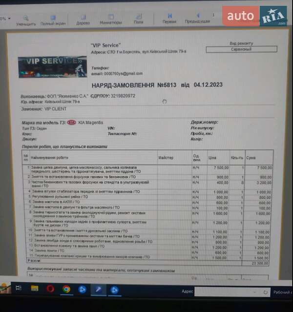 Седан Kia Magentis 2008 в Борисполі