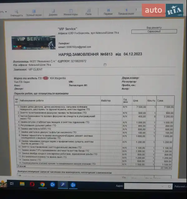 Седан Kia Magentis 2008 в Борисполі документ