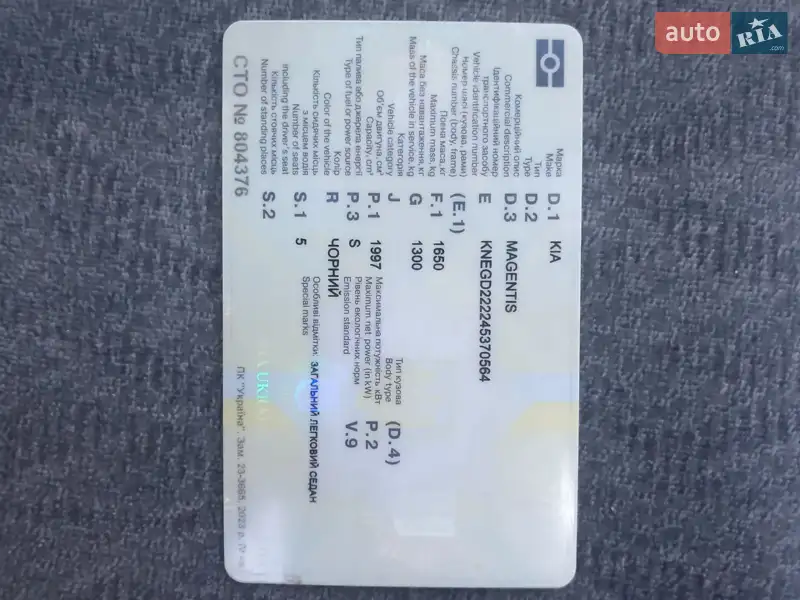 Седан Kia Magentis 2004 в Летичіві документ