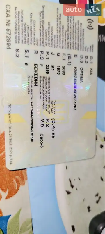 Седан Kia Optima 2012 в Подільську документ