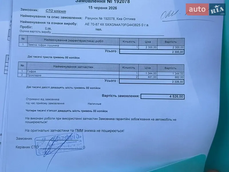 Седан Kia Optima 2015 в Дніпрі документ