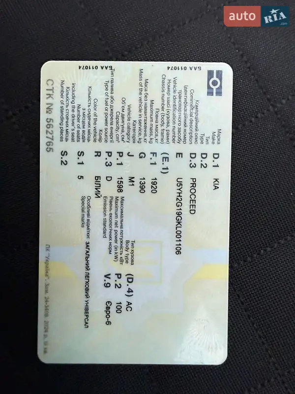 Универсал Kia ProCeed 2018 в Виннице документ 2 фото Универсал Kia ProCeed 2018 в Виннице документ