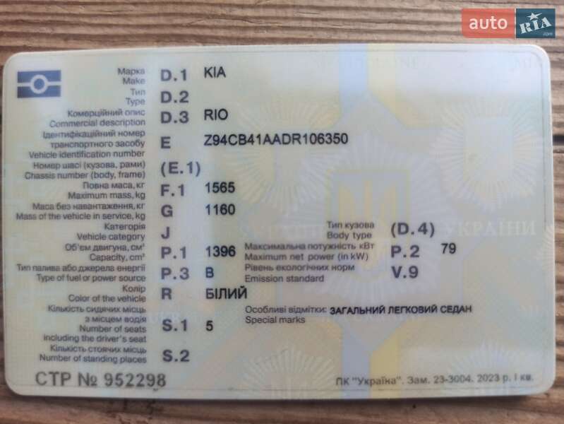 Седан Kia Rio 2013 в Вознесенську