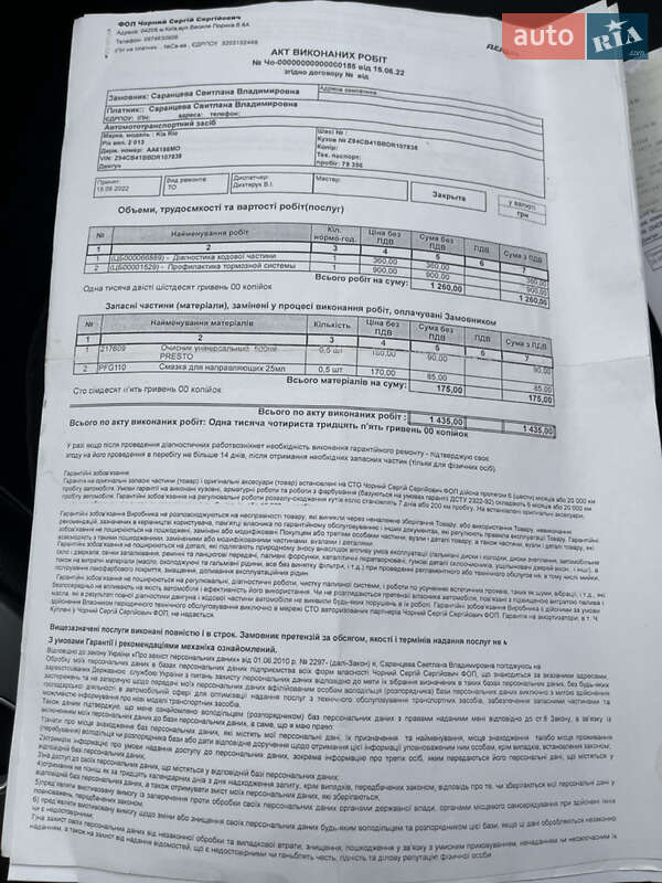 Седан Kia Rio 2013 в Виннице фото 70 Седан Kia Rio 2013 в Виннице