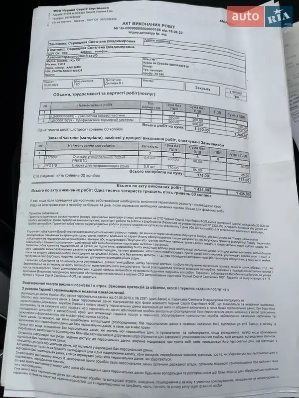 Седан Kia Rio 2013 в Виннице документ 3 фото Седан Kia Rio 2013 в Виннице документ